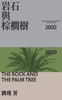 The Rock And The Palm Tree