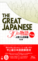 The Great Japanese: 30 Stories (Intermediate and Advanced Levels)