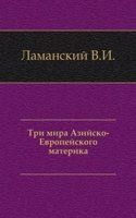Tri mira Azijsko-Evropejskogo materika