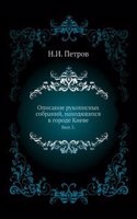 Opisanie rukopisnyh sobranij, nahodyaschihsya v gorode Kieve