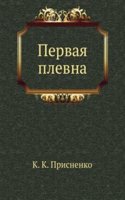 Pervaya plevna