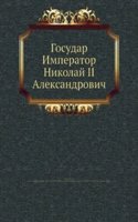 Gosudar Imperator Nikolaj II Aleksandrovich