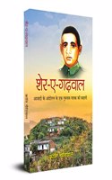 Sher-E-Garhwal Azadi Ke Aandolan Ke Ek Gumnaam Nayak Ki Kahani