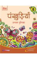 Pankhudiya: Hindi Workbook - 8  (Hindi )