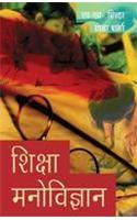Shiksha Manovigyan
