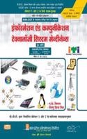 I. & C.T.S.M. THEORY & ASST. (NSQF LEVEL - 5 SYLL.) 1ST YR.