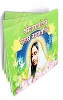 Sri Sarada Devi Sahasra Namavali