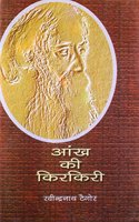 Ankh Ki Kirkire
