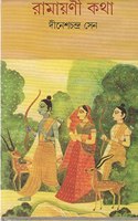 RAMAYANI KATHA