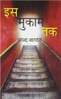 Is Mukam Tak