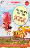 Red Fairy And The Tiny Wing (Bilingual)