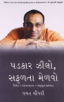 Padakar Zilo Safalta Melavo( Gujarati Translation Of When You Are Sinking Become A Submarine)