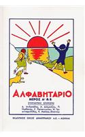 Alfavitario: A Greek Alphabet Book for Children