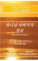 The Father's Face - Korean Language Version