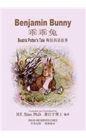 Benjamin Bunny (Simplified Chinese): 06 Paperback Color