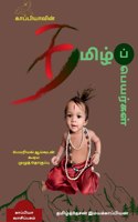 KAPPIYA'S Tamil names ( Detailed research on Tamil Names) / &#2965;&#3006;&#2986;&#3021;&#2986;&#3007;&#2991;&#3006;&#2997;&#3007;&#2985;&#3021; &#2980;&#2990;&#3007;&#2996;&#3021;&#2986;&#3021; &#2986;&#3014;&#2991;&#2992;&#3021;&#2965;&#2995;&#30: &#2986;&#3014;&#2991;&#2992;&#3007;&#2991;&#3007;&#2991;&#2994;&#3021; &#2950;&#2991;&#3021;&#2997;&#3009;&#2975;&#2985;&#3021; &#2965;&#3010;&#2975