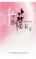 Lian Xiang Xi Yu Volume One
