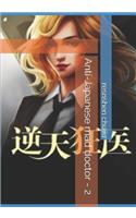 Anti-Japanese Mad Doctor - 2