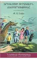 The Voyage of the Dawn Treader (The Chronicles of Narnia - Armenian Edition)