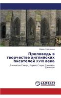 Propoved' V Tvorchestve Angliyskikh Pisateley XVIII Veka