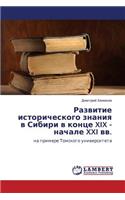 Razvitie Istoricheskogo Znaniya V Sibiri V Kontse XIX - Nachale XXI VV.