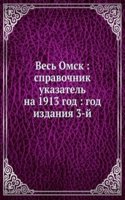 Ves Omsk: spravochnik ukazatel na 1913 god god izdaniya 3-j