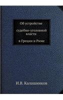 &#1054;&#1073; &#1091;&#1089;&#1090;&#1088;&#1086;&#1081;&#1089;&#1090;&#1074;&#1077; &#1089;&#1091;&#1076;&#1077;&#1073;&#1085;&#1086;-&#1091;&#1075;&#1086;&#1083;&#1086;&#1074;&#1085;&#1086;&#1081; &#1074;&#1083;&#1072;&#1089;&#1090;&#1080; &#107: (Russian)