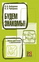Budem Znakomy!