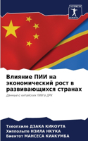 &#1042;&#1083;&#1080;&#1103;&#1085;&#1080;&#1077; &#1055;&#1048;&#1048; &#1085;&#1072; &#1101;&#1082;&#1086;&#1085;&#1086;&#1084;&#1080;&#1095;&#1077;&#1089;&#1082;&#1080;&#1081; &#1088;&#1086;&#1089;&#1090; &#1074; &#1088;&#1072;&#1079;&#1074;&#10