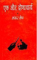 Ek Aur Dronacharya