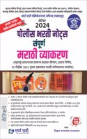 POLICE BHARATI NOTES-SAMPURNA MARATHI VYAKARAN-VITHAL RAUTWAR-SMART STUDY PUBLICATION-2024