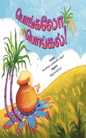 Pongalo Pongal / à®ªà®™à®•à®² à®ªà®™à®•à®² - A unique way to learn Colors (Tamil Picture Book for Children)