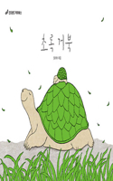 Green Turtle