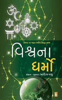 Vishva Na Dharmo