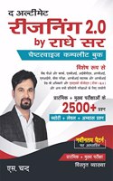 à¤°à¥€à¤œà¤¨à¤¿à¤‚à¤— 2.0 The Ultimate REASONING 2.0 Complete Chapterwise Book for Bank PO Exams, Railway, SSC CGL CHSL & Competitive Exam 2500+ Questions Theory + Practice | radhey ki reasoning books In Hindi 2023