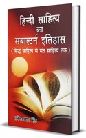 à¤¹à¤¿à¤¨à¥�à¤¦à¥€ à¤¸à¤¾à¤¹à¤¿à¤¤à¥�à¤¯ à¤•à¤¾ à¤¸à¤¬à¤¾à¤²à¥�à¤Ÿà¤°à¥�à¤¨ à¤‡à¤¤à¤¿à¤¹à¤¾à¤¸ (Hindi Sahitya ka Subaltern Itihas)