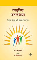Vastunishta Samajshastra NET-SET