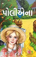 Pollyanna Gujarati