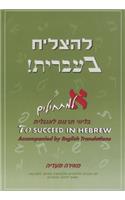 To Succeed in Hebrew - Aleph