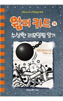 Wrecking Ball (Diary of a Wimpy Kid Book 14)