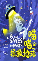 Cat Saves the Earth