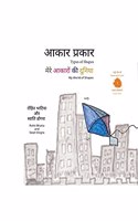 Aakaar Prakaar : Mere aakaaron ki duniya / à¤†à¤•à¤¾à¤° à¤ªà¥à¤°à¤•à¤¾à¤° : à¤®à¥‡à¤°à¥‡ à¤†à¤•à¤¾à¤°à¥‹à¤‚ à¤•à¥€ à¤¦à¥à¤¨à¤¿à¤¯à¤¾