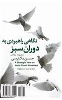 Strategic View to Iran's Green Movement