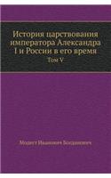 История царствования императора Алекса
