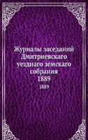 Zhurnaly zasedanij Dmitrievskago uezdnago zemskago sobraniya