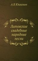 Litovskie svadebnye narodnye pesni