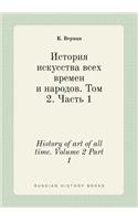 History of Art of All Time. Volume 2 Part 1