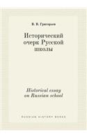 Historical essay on Russian school