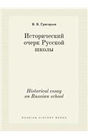 Historical Essay on Russian School