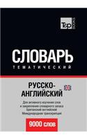Russko-anglijskij (britanskij) tematicheskij slovar. 9000 slov. Mezhdunarodnaya transkriptsiya